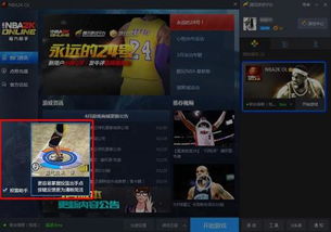 NBA2KOL助手怎么轻松看直播？一篇全攻略