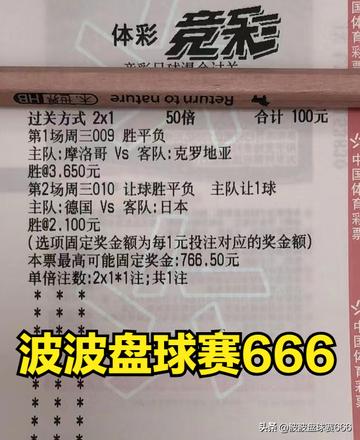 世界杯德国vs日本买了2块钱日本赢，能有多少奖金？