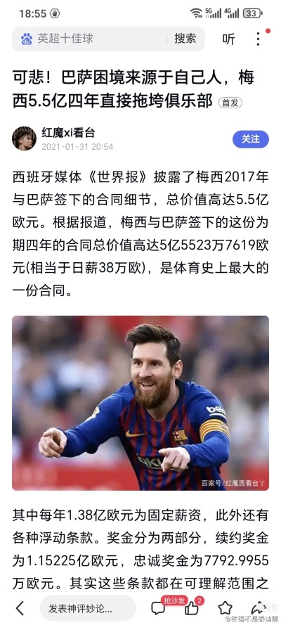 梅西年薪多少？揭秘足球天王的真实收入