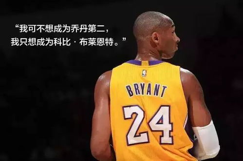 曼巴永恒，如何评价科比·布莱恩特的一生