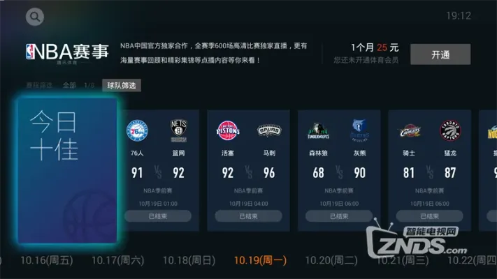 网上哪里看NBA直播？2025年最新观赛渠道全攻略